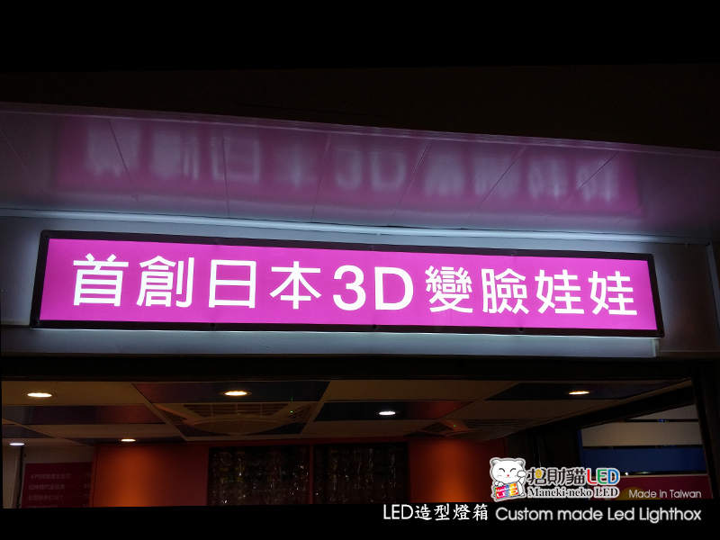 LED薄型0.8cm燈箱廣告招牌